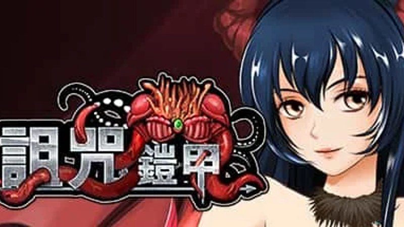 诅咒铠甲 故事片段 内容截图 2
